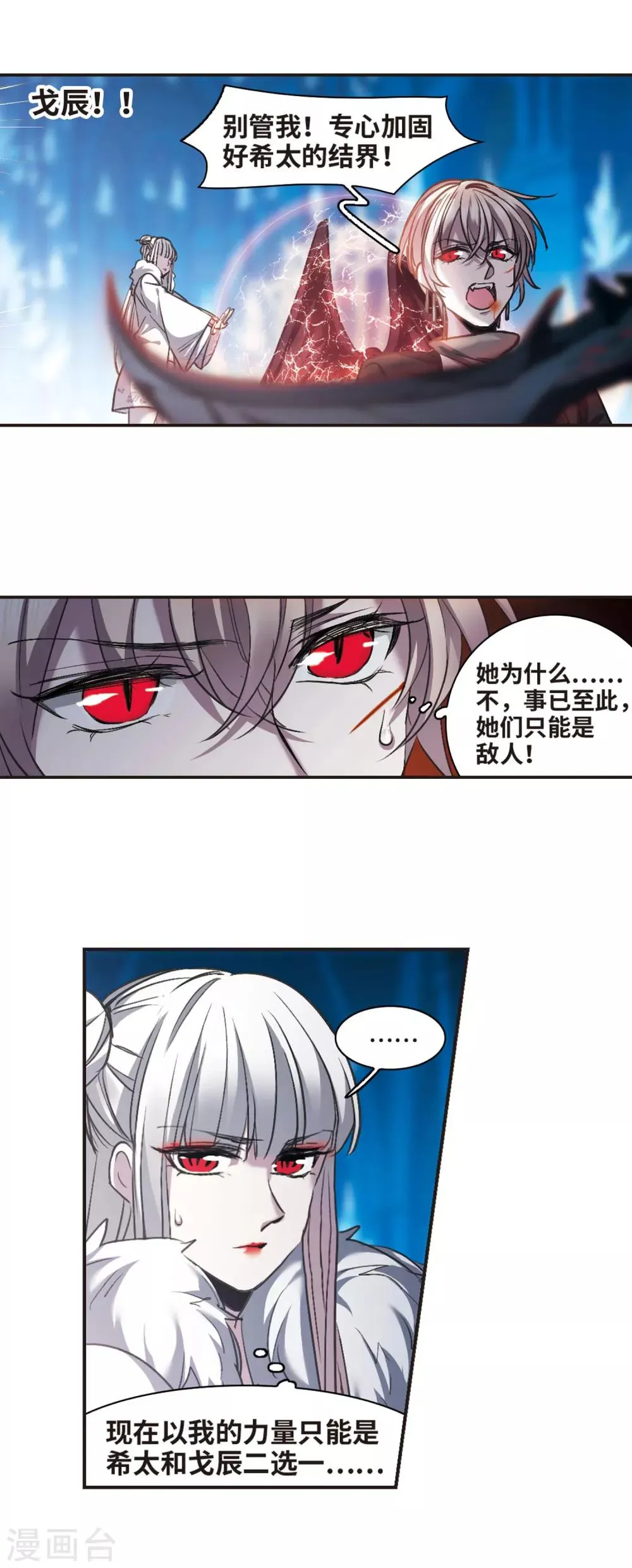 第434话 决裂2 第3页