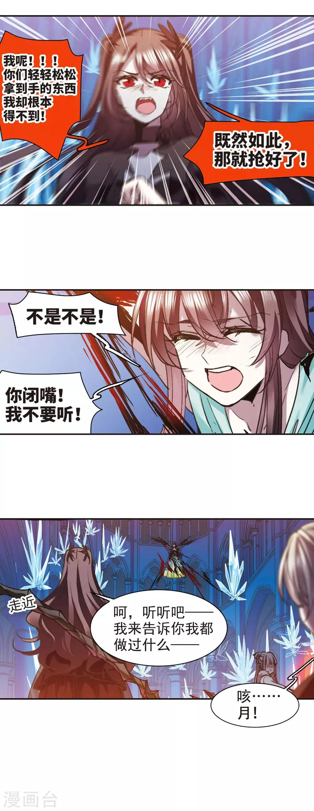 第434话 决裂2 第12页