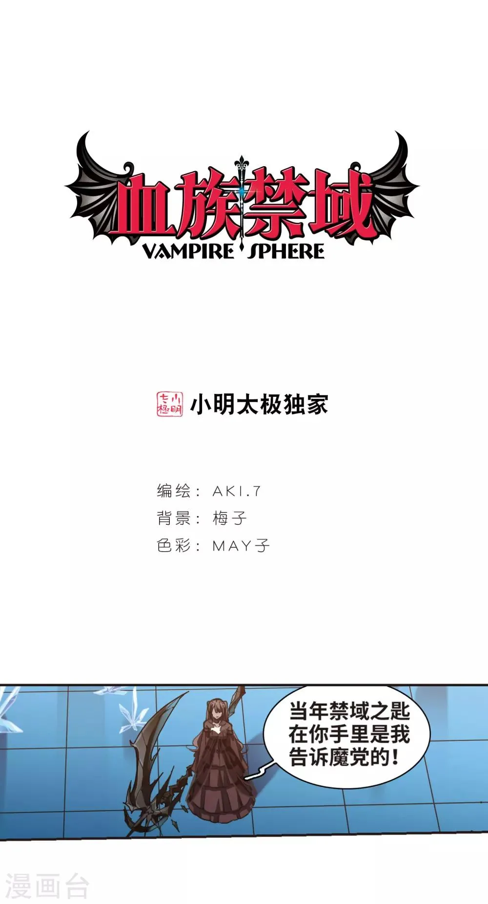 最终话 决裂3 第1页