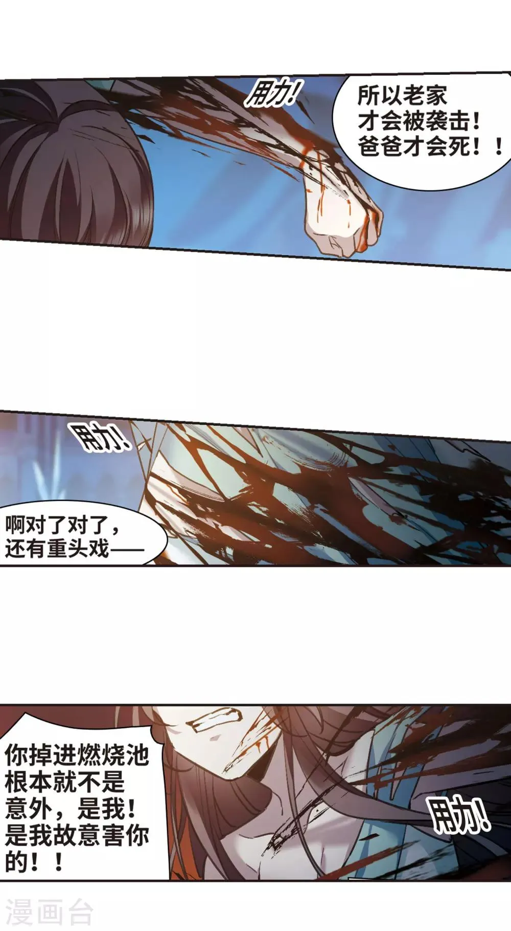 最终话 决裂3 第2页