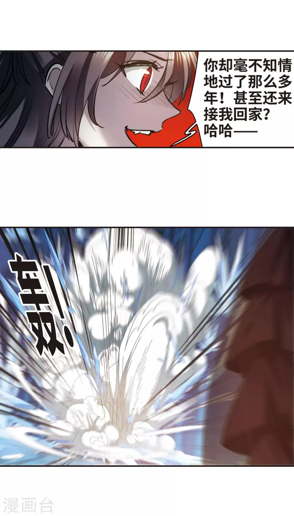 最终话 决裂3 第3页