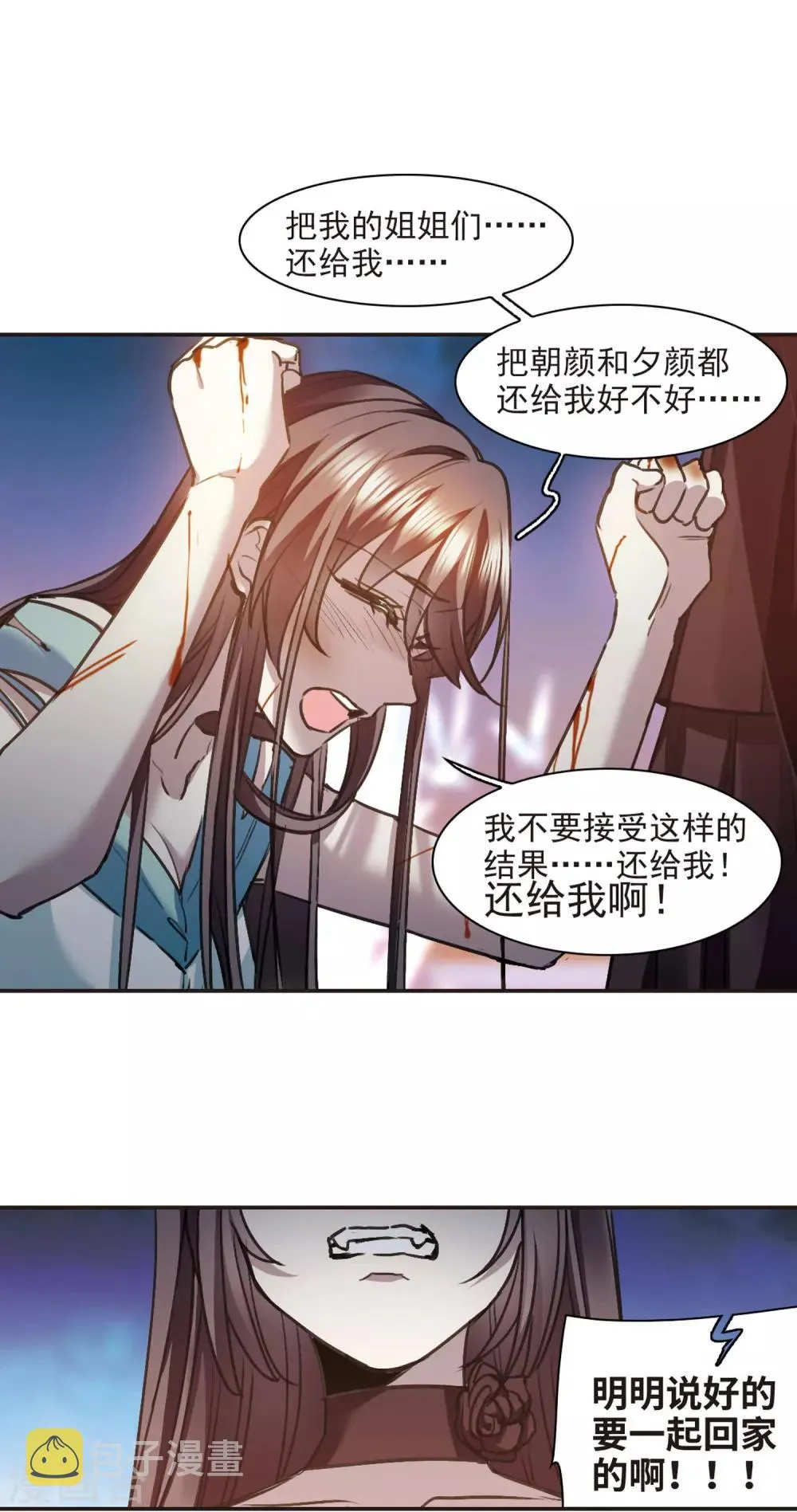 最终话 决裂3 第7页