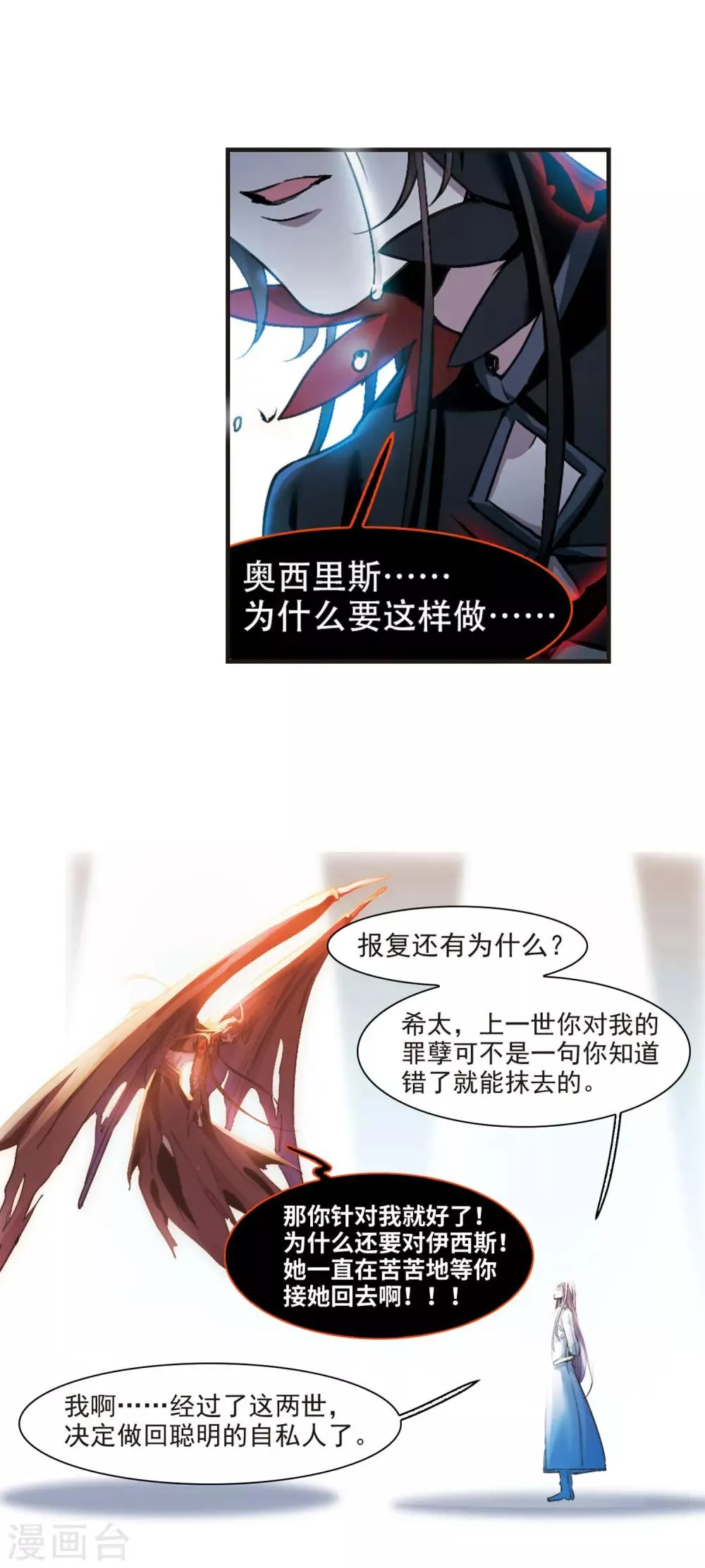 最终话 决裂3 第11页