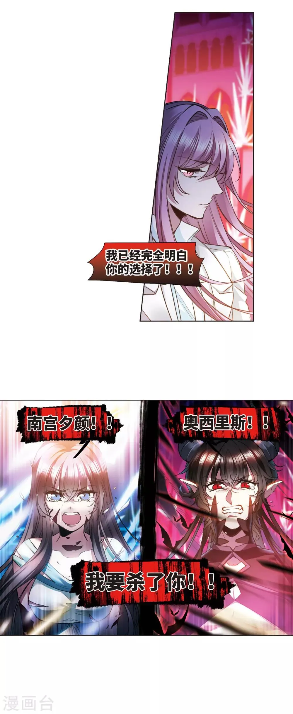 最终话 决裂3 第17页