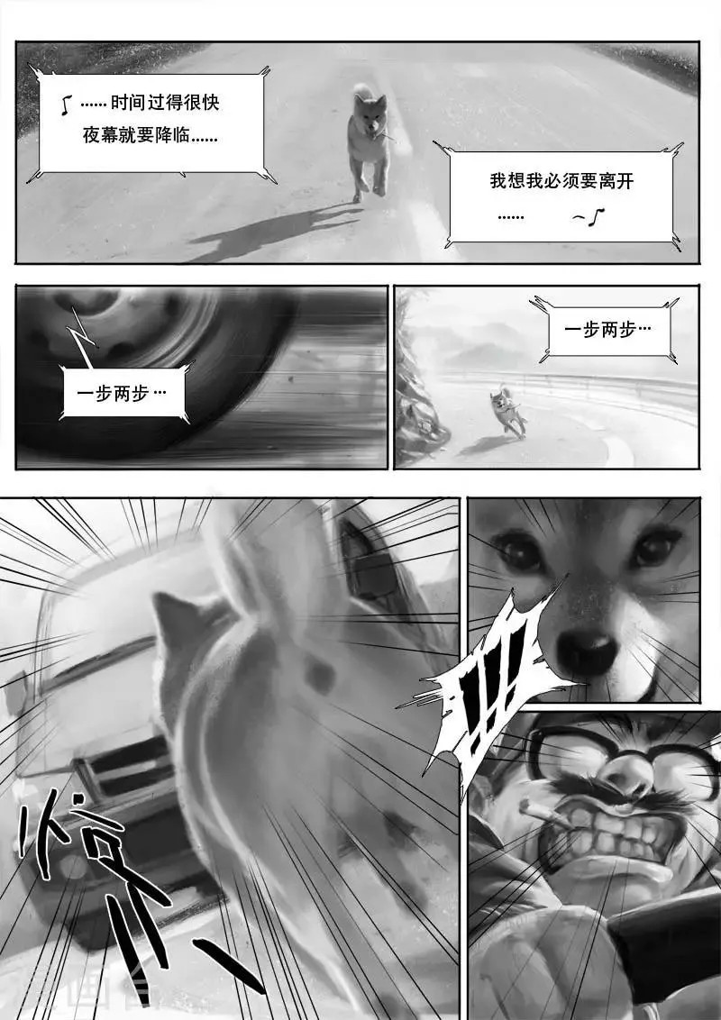 第1话 相遇 第7页