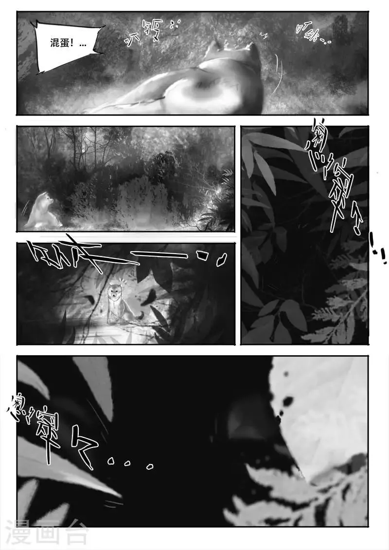 第1话 相遇 第13页
