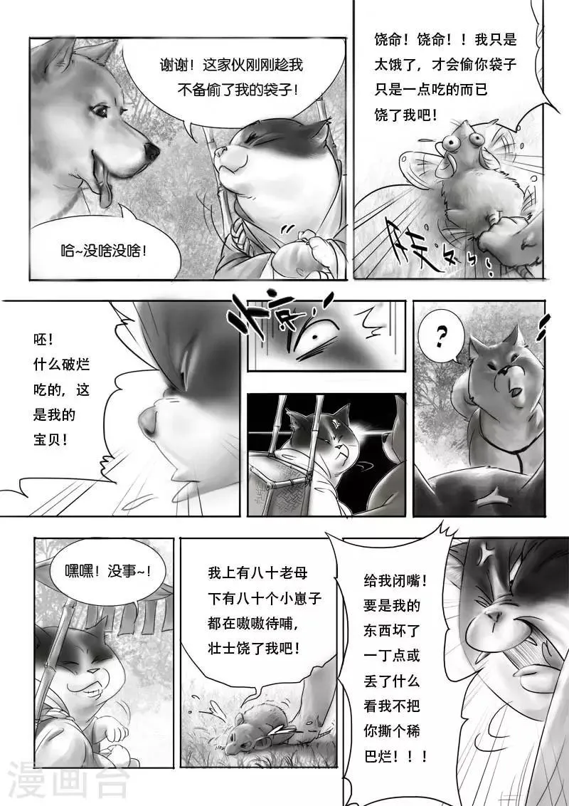 第1话 相遇 第16页