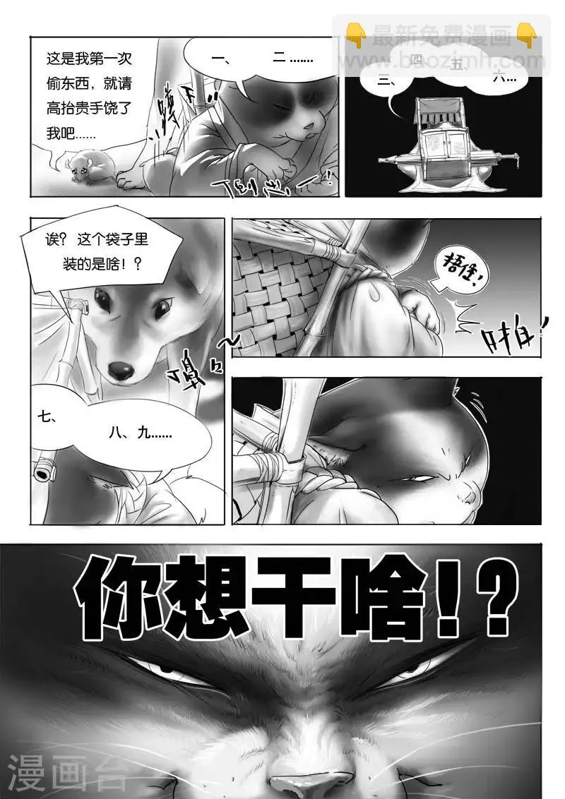 第1话 相遇 第17页