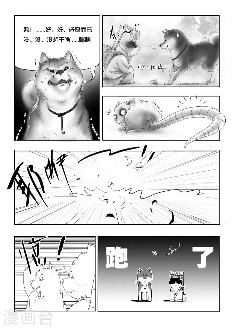 第1话 相遇 第18页