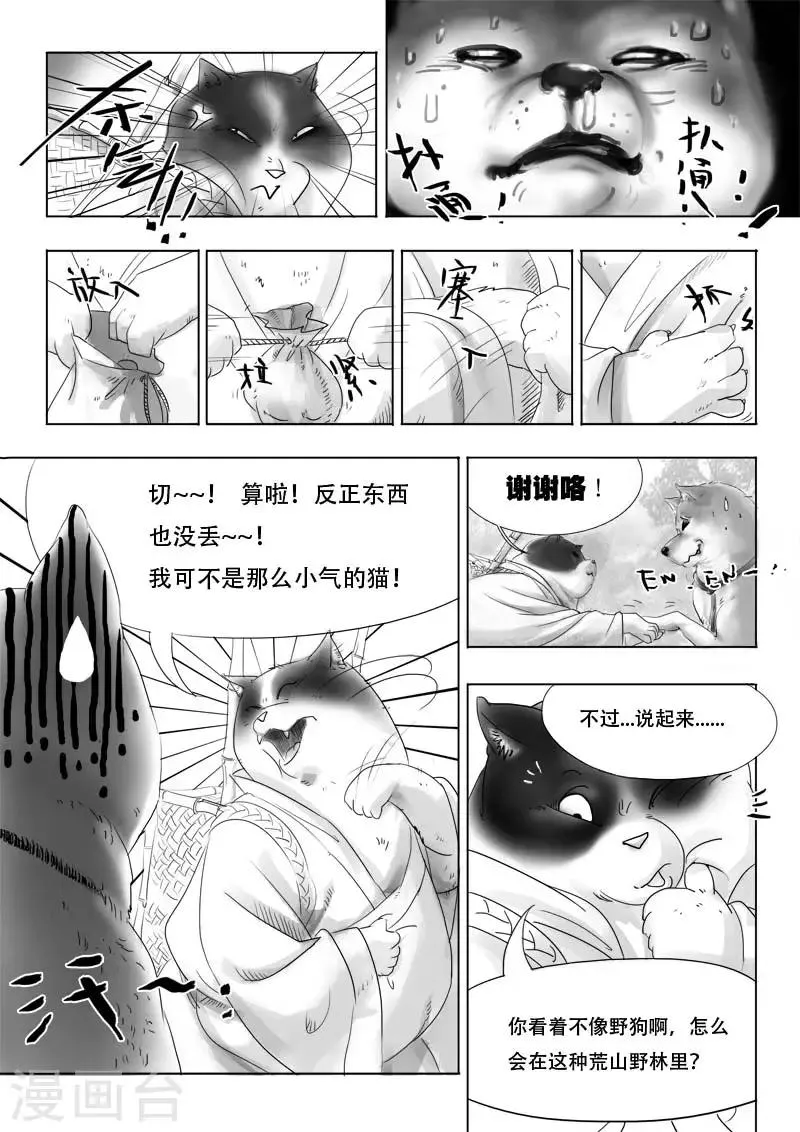 第1话 相遇 第19页