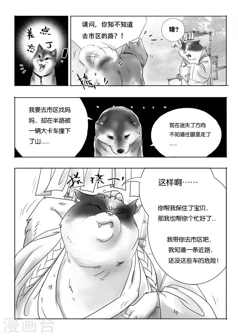 第1话 相遇 第20页