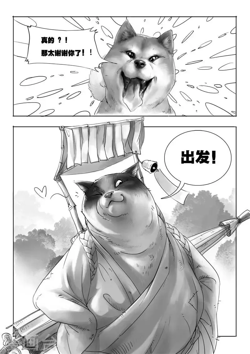 第1话 相遇 第21页