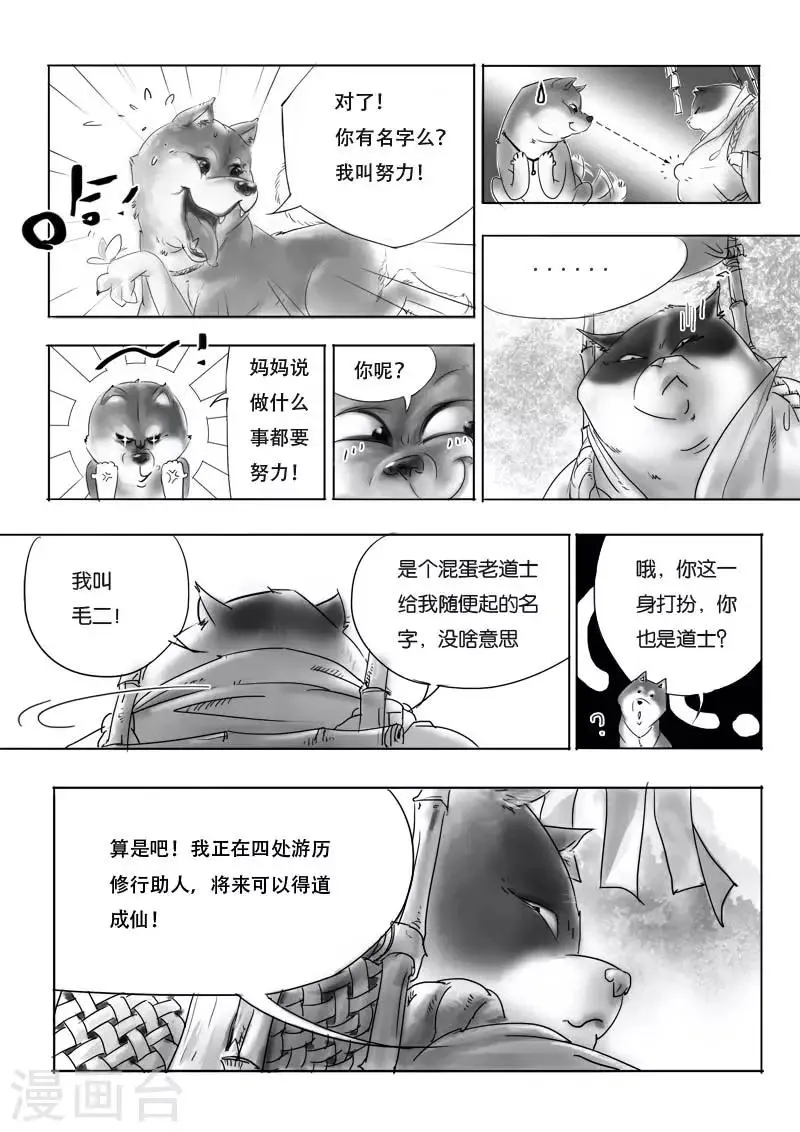 第2话 妖怪呀！！ 第2页