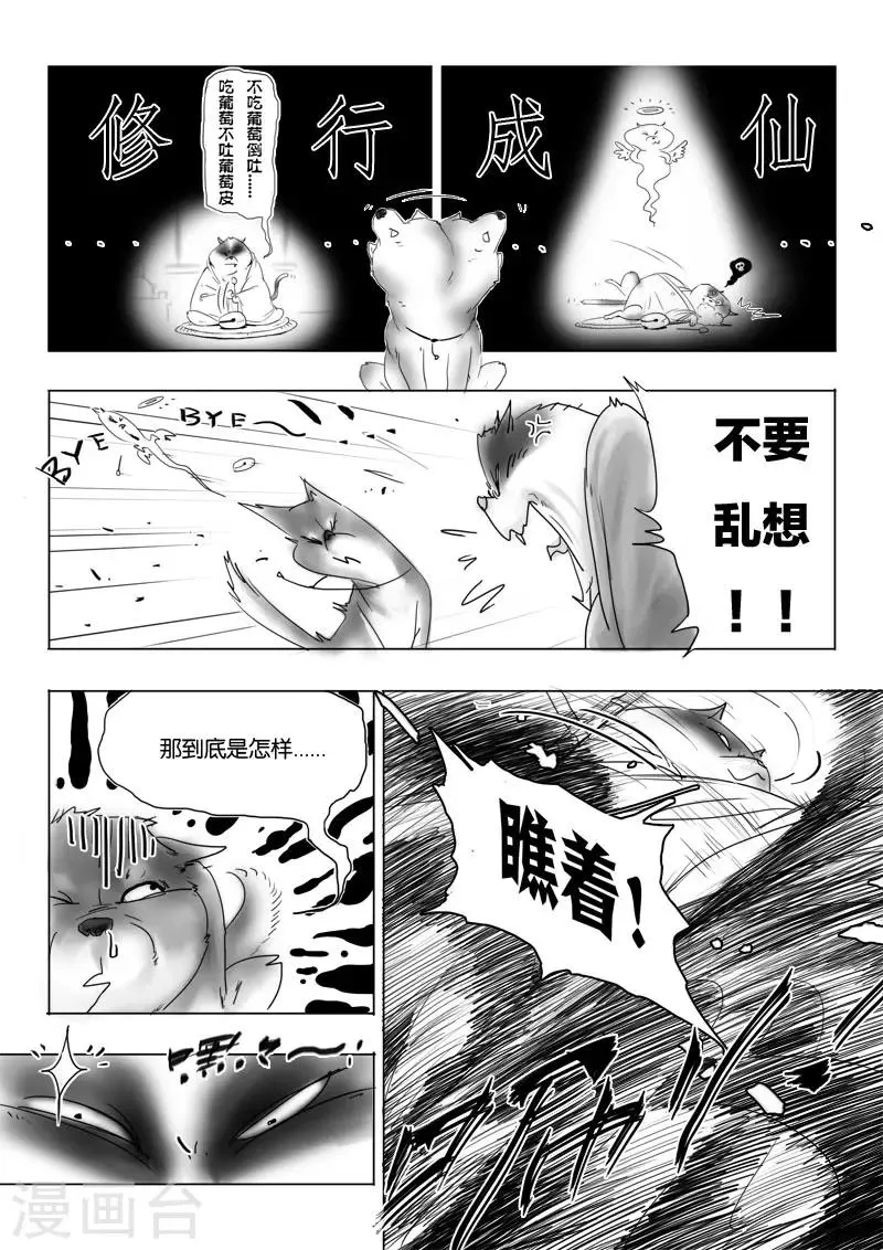第2话 妖怪呀！！ 第3页