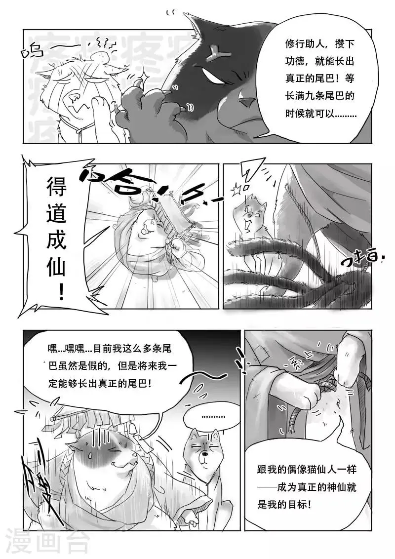 第2话 妖怪呀！！ 第5页