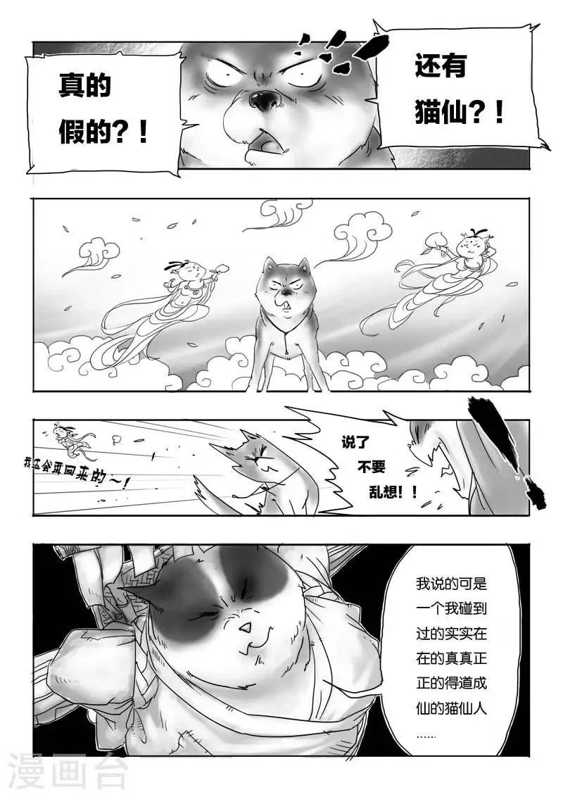 第2话 妖怪呀！！ 第6页