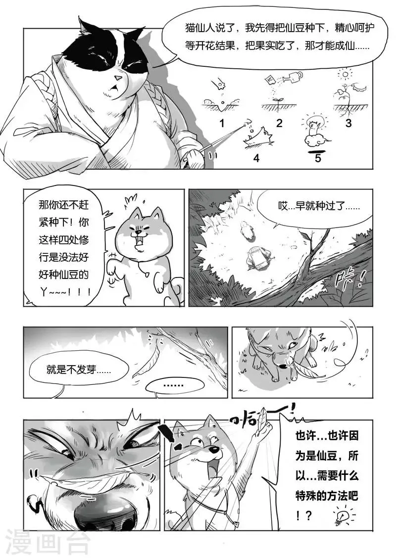 第2话 妖怪呀！！ 第10页
