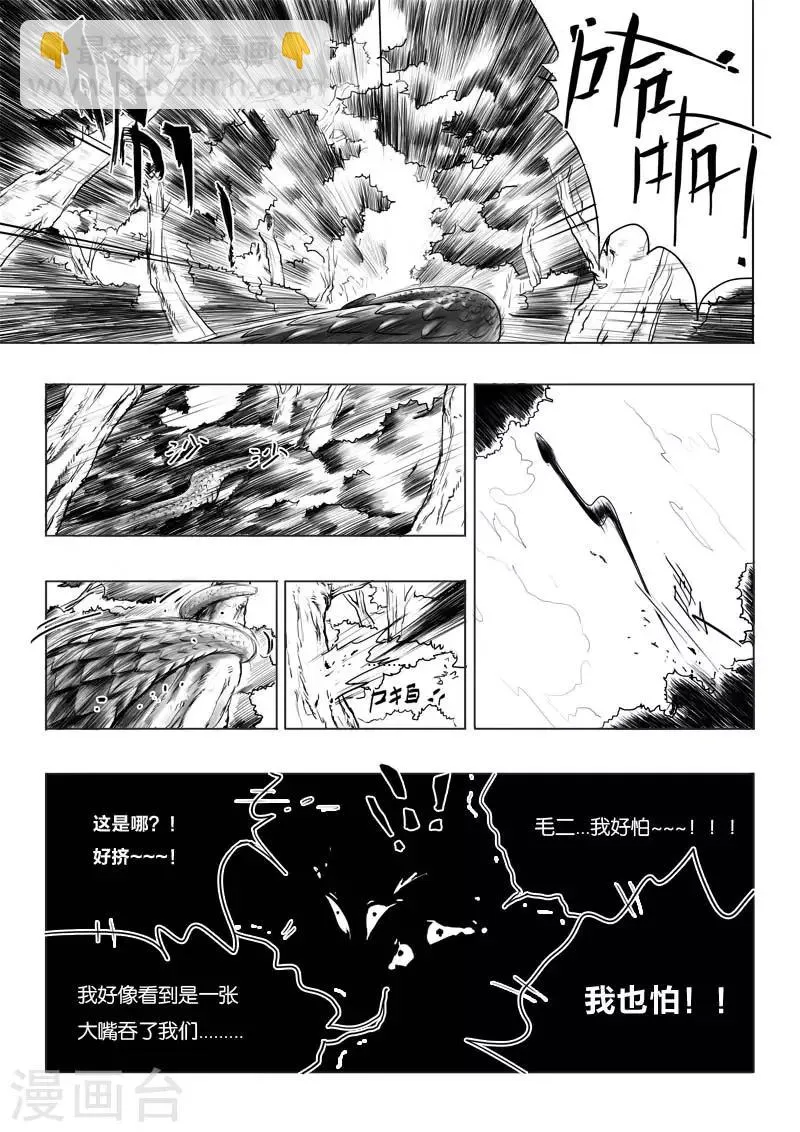 第2话 妖怪呀！！ 第13页