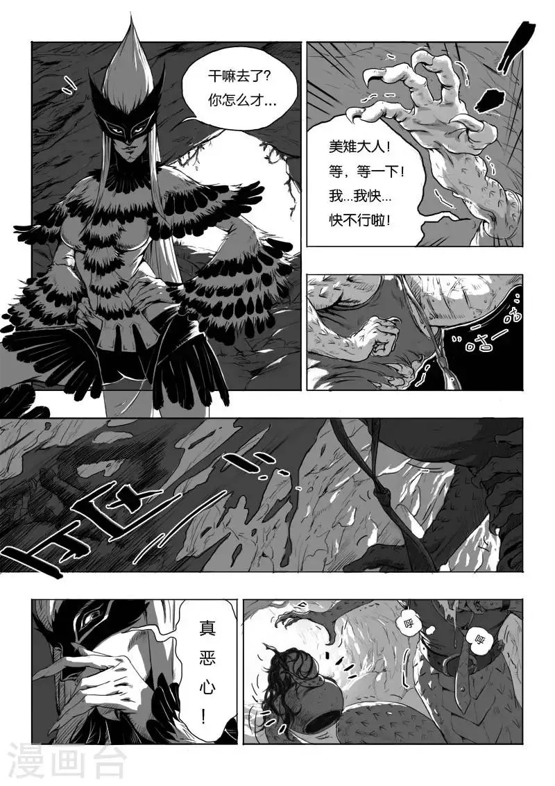 第2话 妖怪呀！！ 第15页