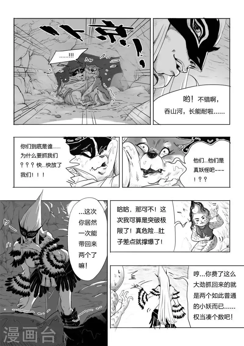 第2话 妖怪呀！！ 第17页