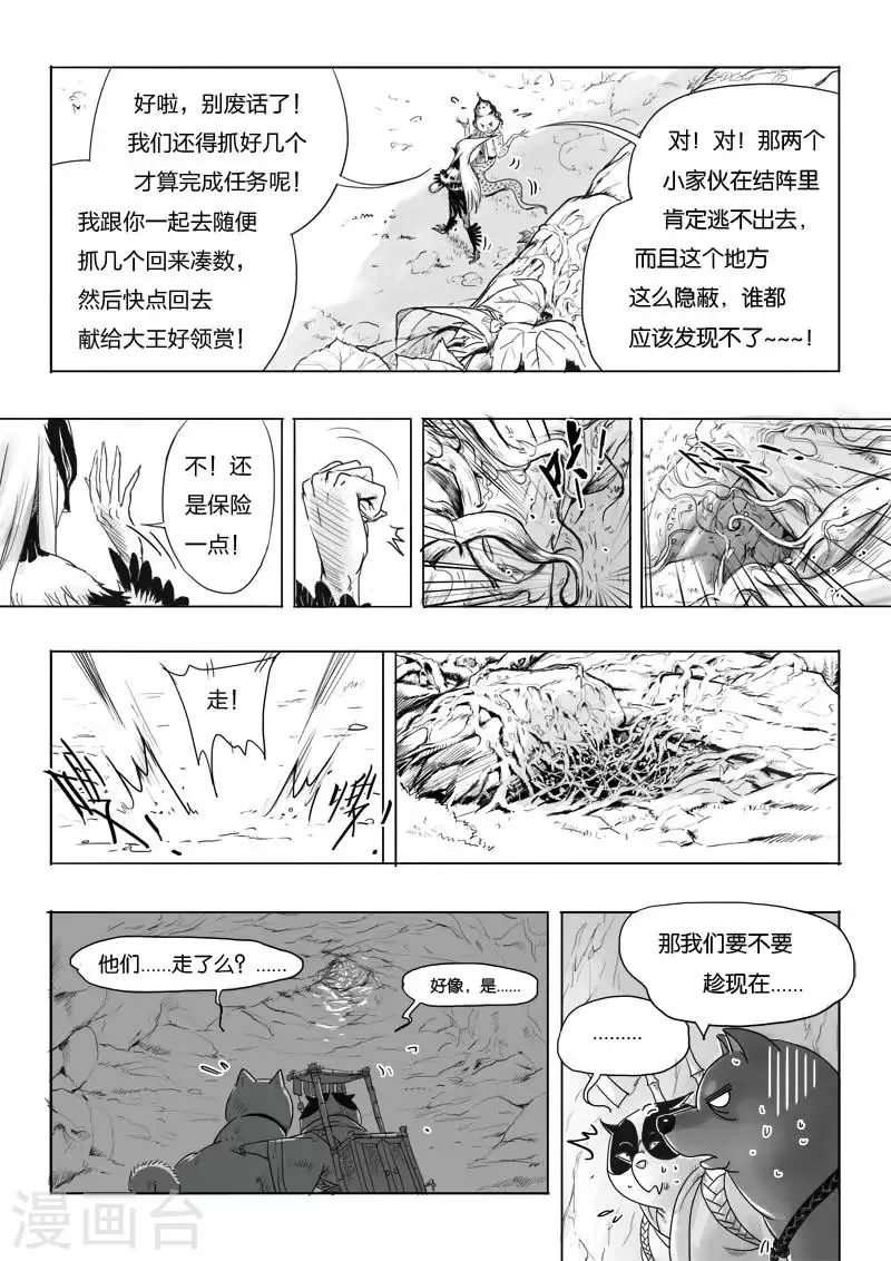 第2话 妖怪呀！！ 第19页
