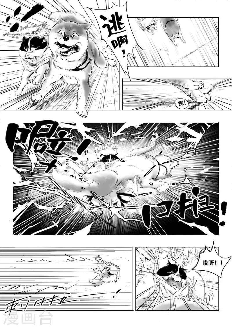第2话 妖怪呀！！ 第20页