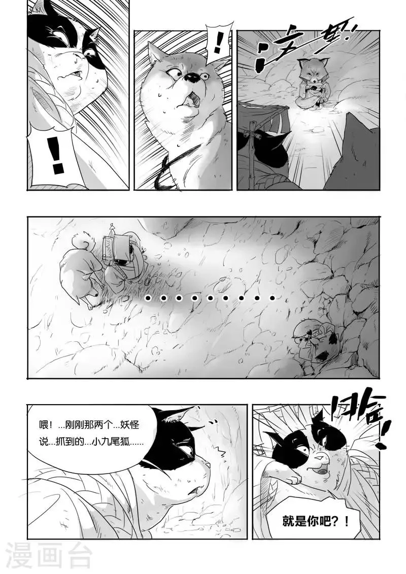 第3话 九尾 第1页