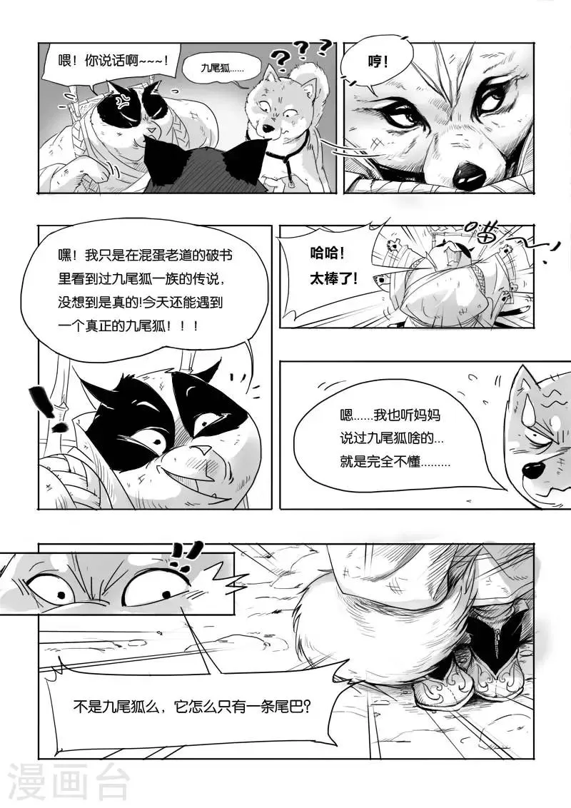 第3话 九尾 第2页