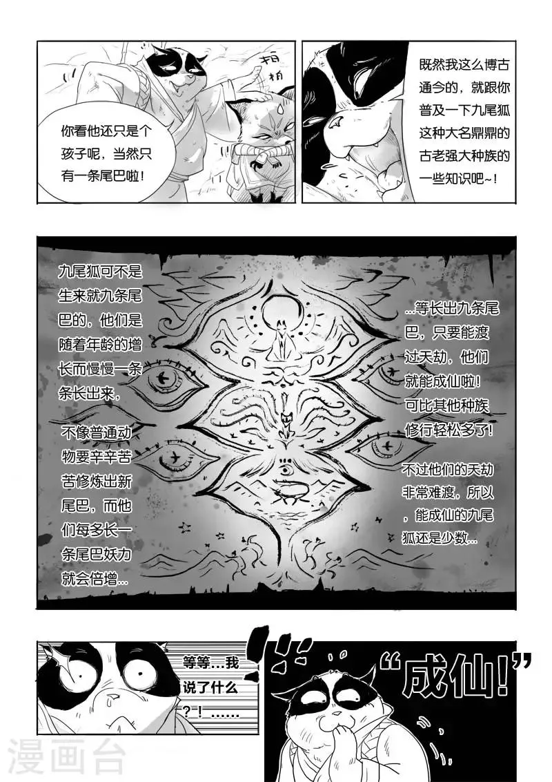 第3话 九尾 第3页