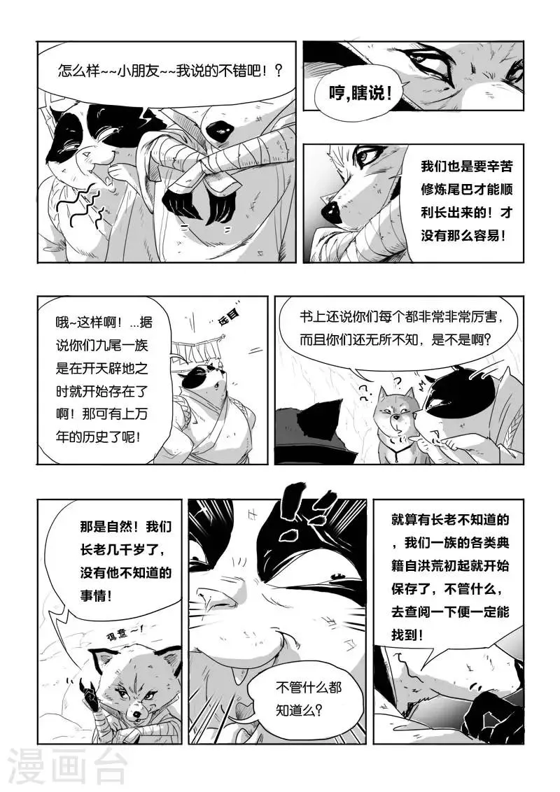第3话 九尾 第4页