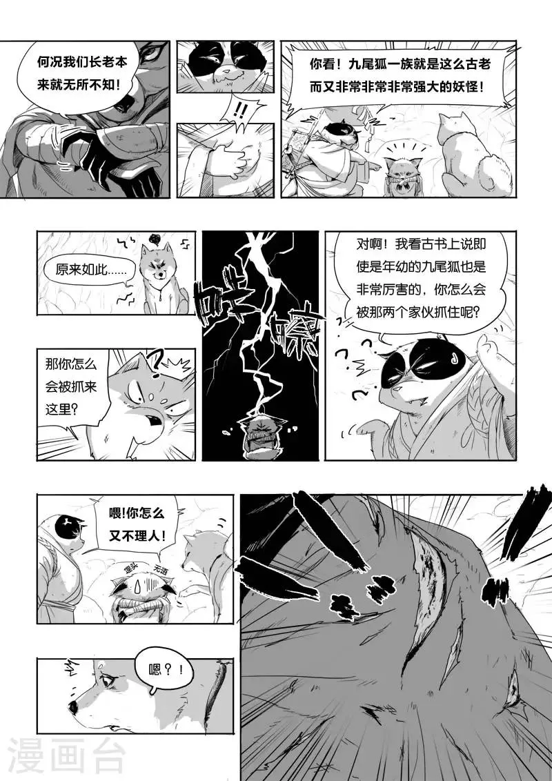 第3话 九尾 第5页