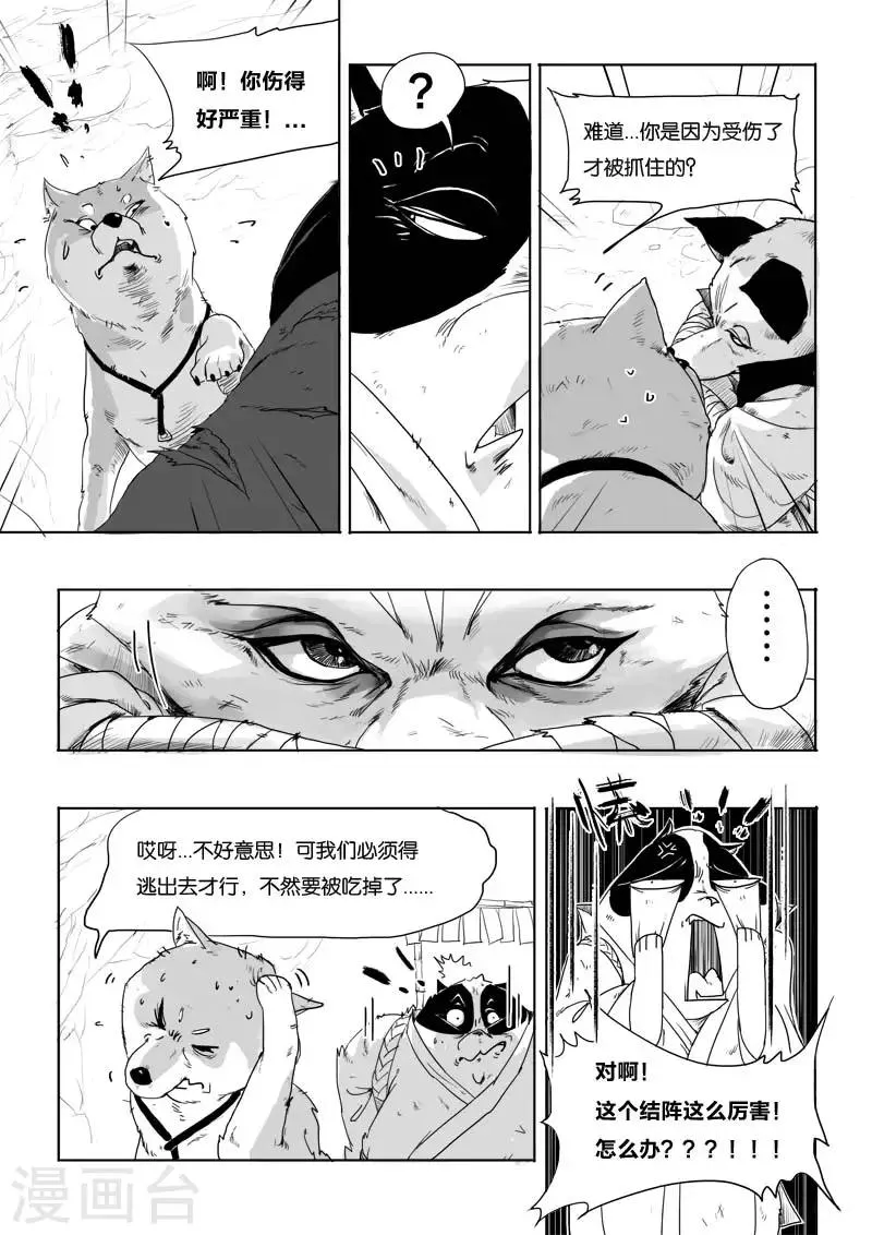 第3话 九尾 第6页