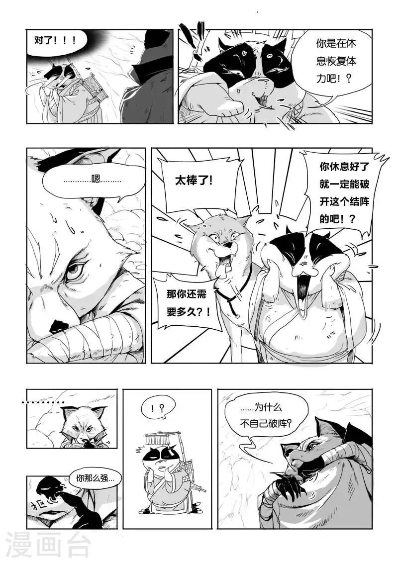 第3话 九尾 第7页
