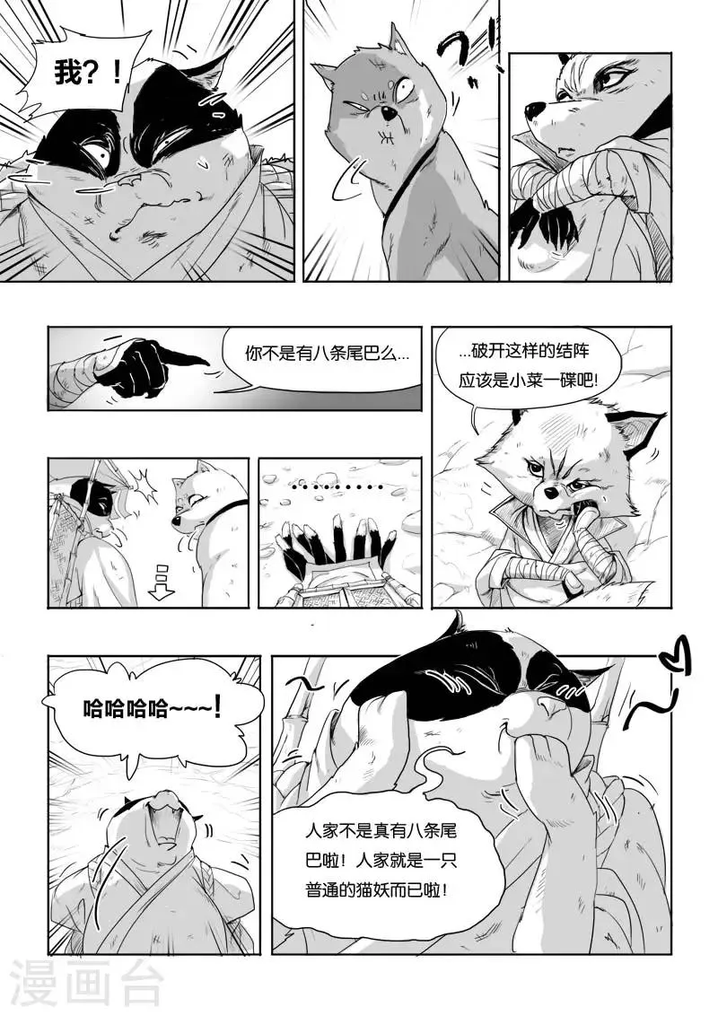 第3话 九尾 第8页