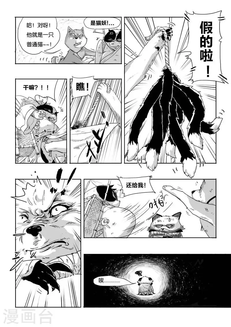 第3话 九尾 第9页
