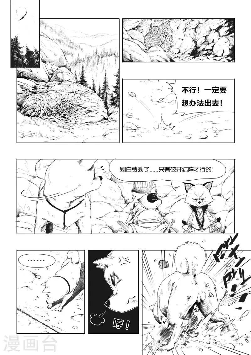 第3话 九尾 第10页