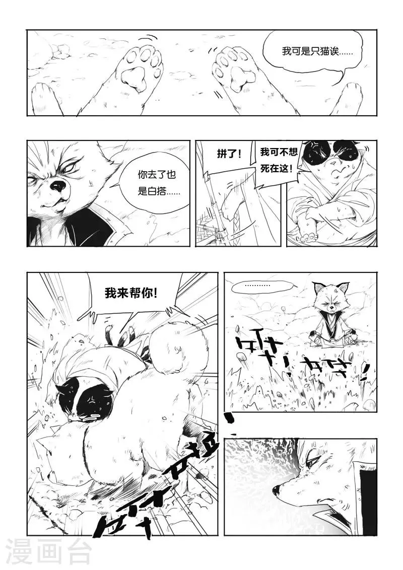 第3话 九尾 第12页