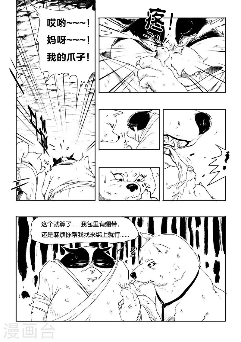 第3话 九尾 第13页