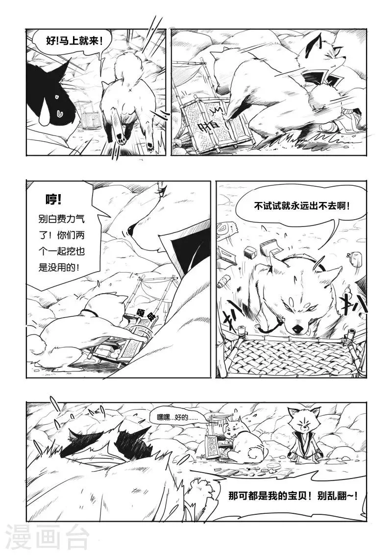 第3话 九尾 第14页