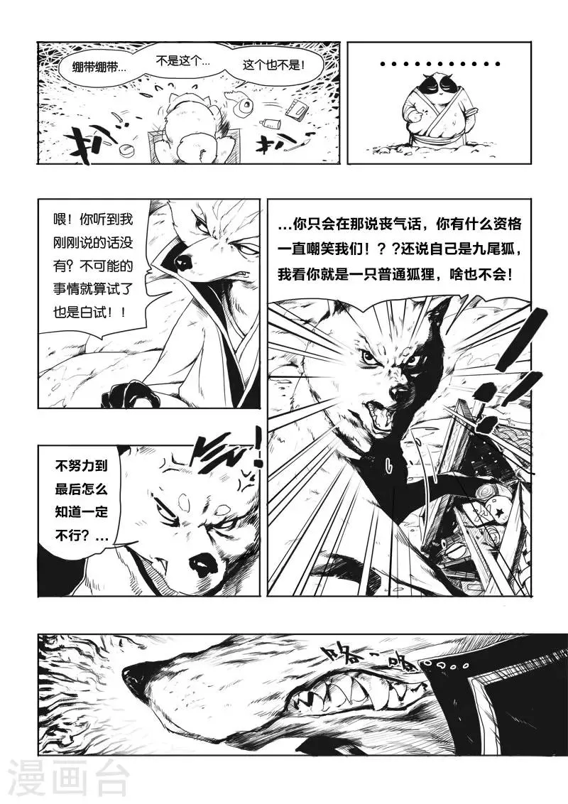 第3话 九尾 第15页