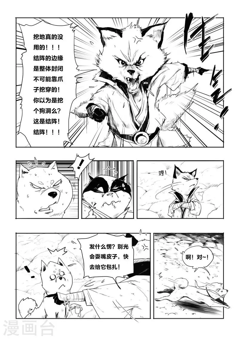 第3话 九尾 第16页