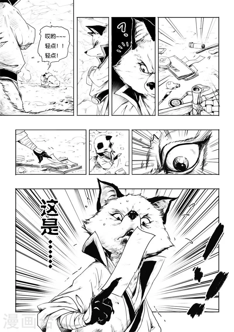 第3话 九尾 第17页