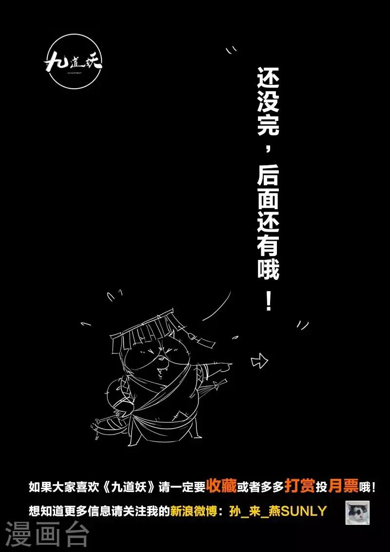 第3话 九尾 第18页