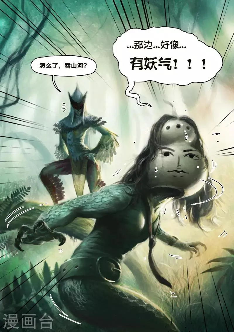 第3话 九尾 第19页