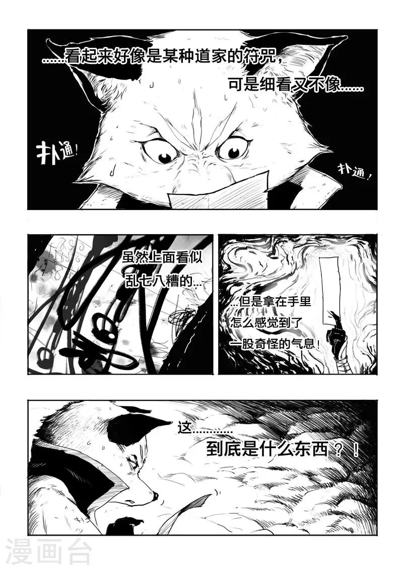 第4话 破阵 第2页