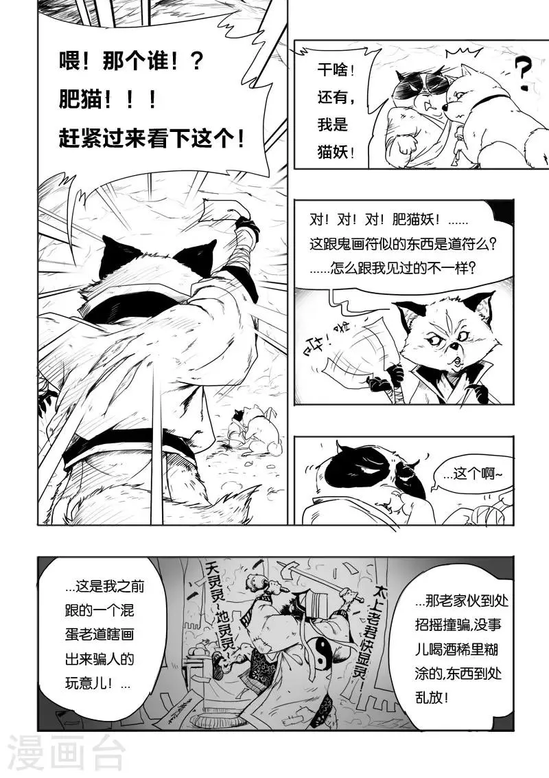 第4话 破阵 第3页