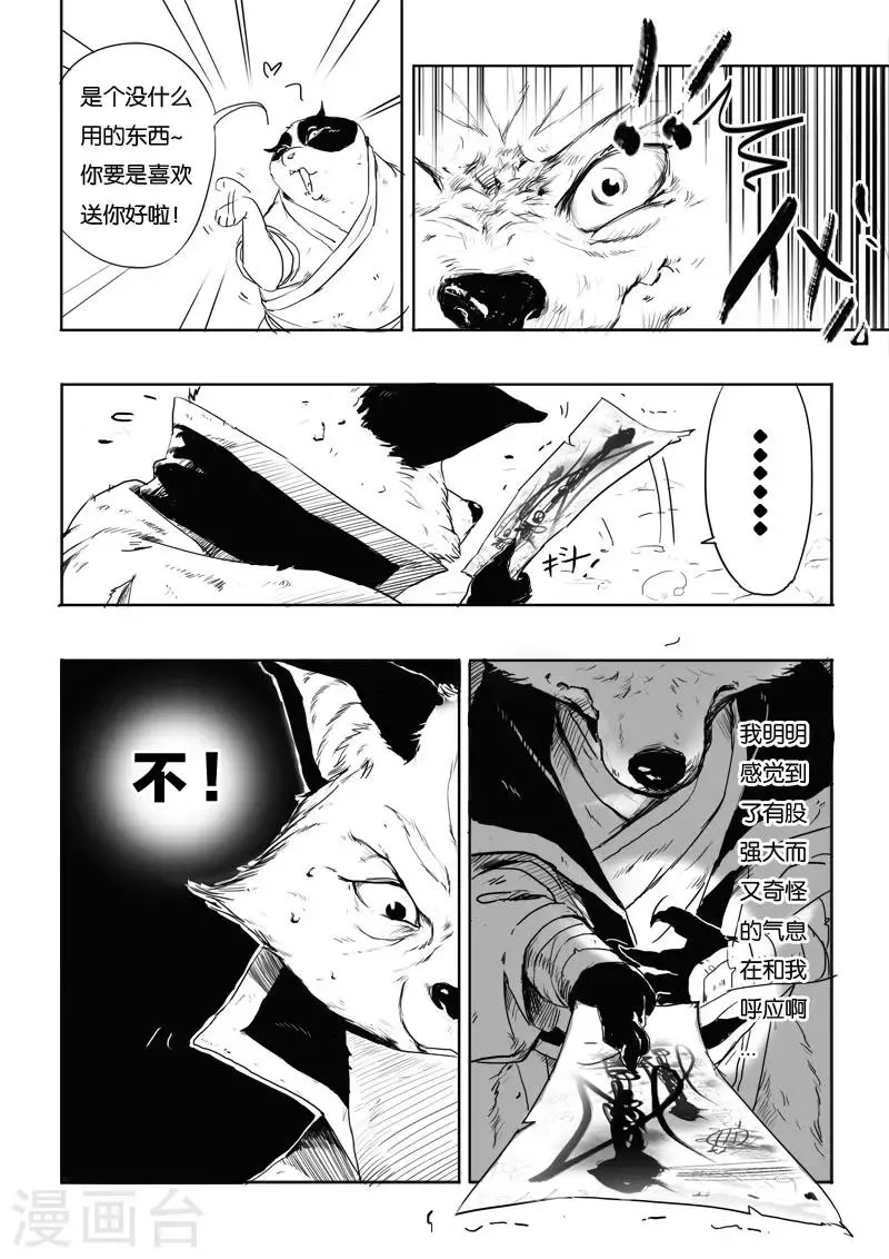 第4话 破阵 第4页