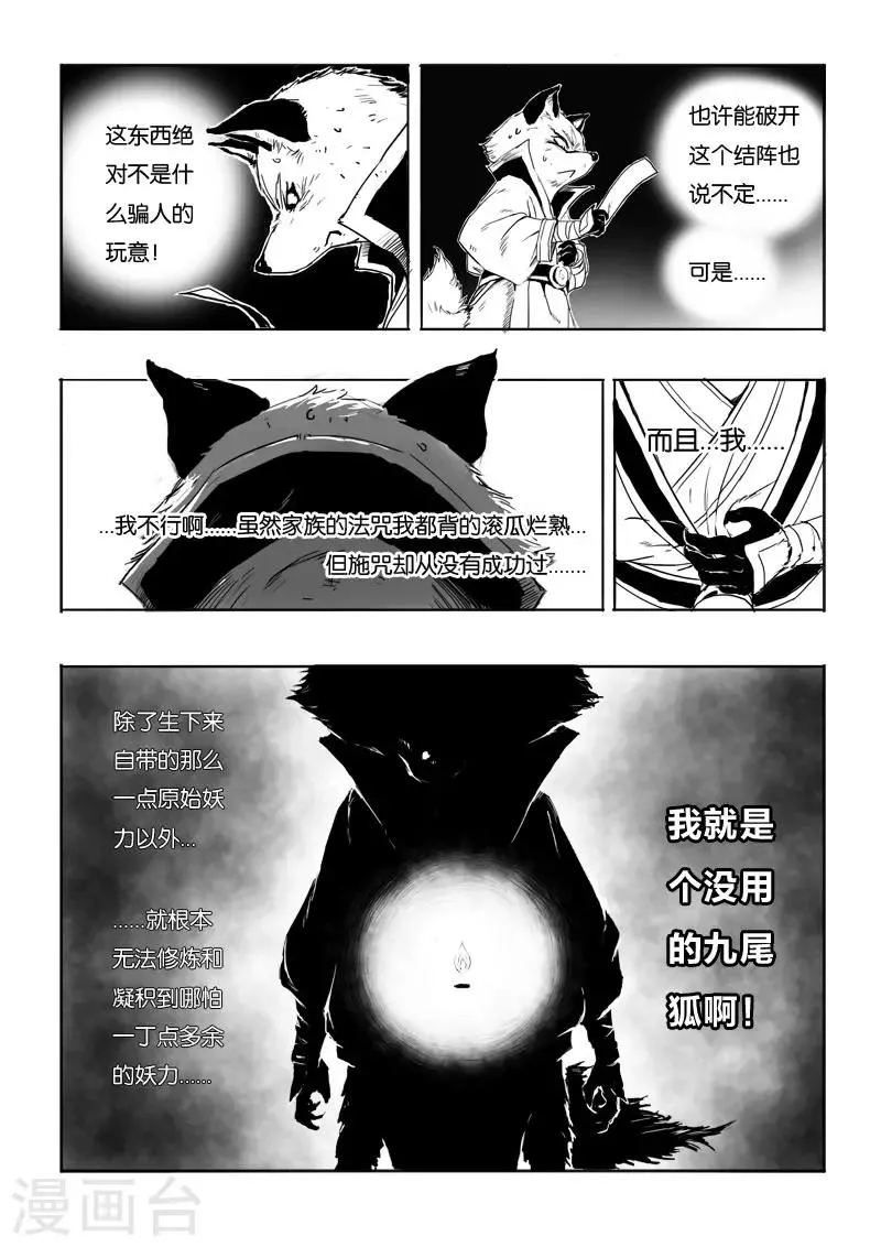 第4话 破阵 第5页