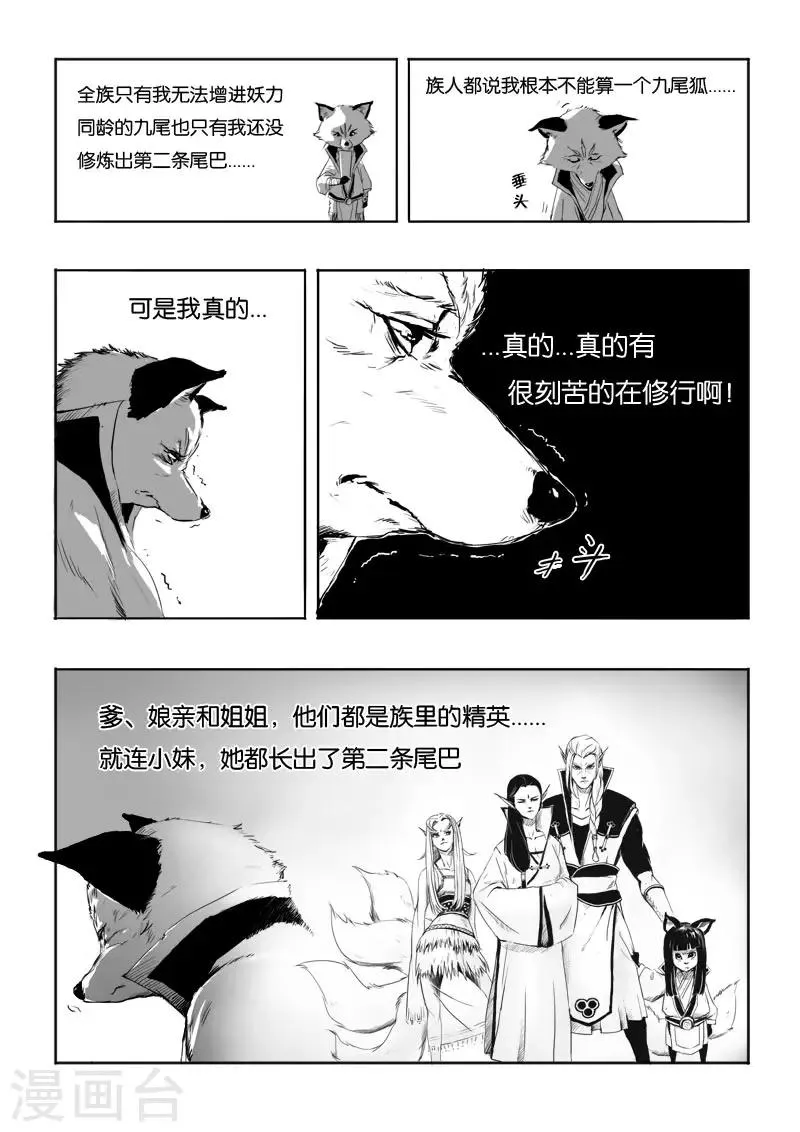 第4话 破阵 第6页