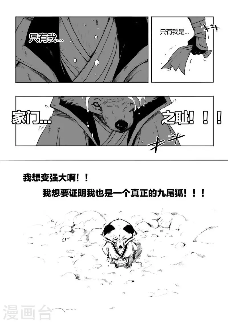第4话 破阵 第7页